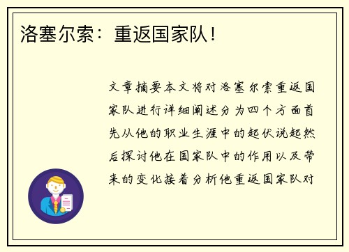 洛塞尔索：重返国家队！